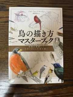 【中古】鳥の描き方マスターブック — image 1