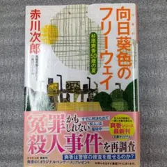 向日葵色のフリーウェイ — image 1