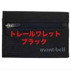 mont-bell モンベル　トレールワレット　ブラック　黒 — image 1