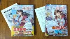 【i】アラサー女子の異世界就職記 ～雑学スキルで挑むお仕事改革!～ 1・2巻 — image 1