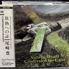 尾崎豊 放熱への証 Confession For Exist CD — image 1