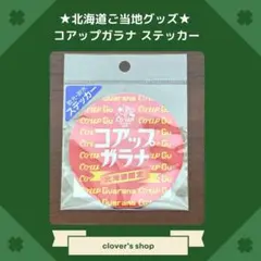 コアップガラナ 北海道限定 ステッカー — image 1