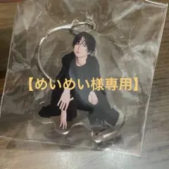 【めいめい様専用】板垣李光人　カプセルトイ — image 1