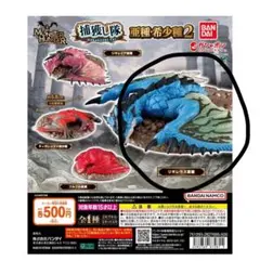 モンスターハンター 捕獲し隊 亜種・希少種2 — image 1