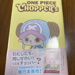 ONE PIECE CHOPPER's 1初版 — image 1