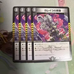 カレイコの黒像　4枚 — image 1