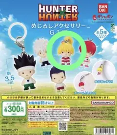 HUNTER✕HUNTER めじるし ビスケ — image 1