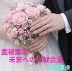 6/27✨22時〜90分霊視鑑定✨祐佳里様専用ページです✨ — image 1