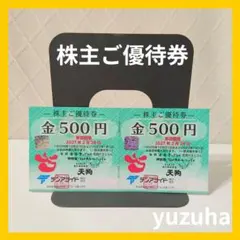 【お得✨】テンアライド 株主ご優待券 1000円分 — image 1