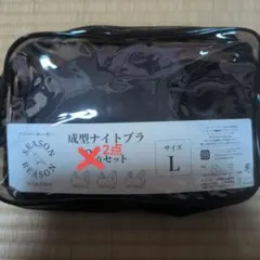 SEASON REASON 成型ナイトブラ 2点セット Lサイズ — image 1