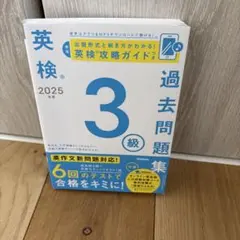 2025年度 英検3級過去問題集 — image 1