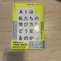 AIは私たちの学び方をどう変えるのか — image 1