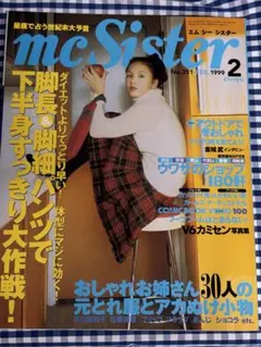 mc Sister 1999年2月号 No.351 — image 1