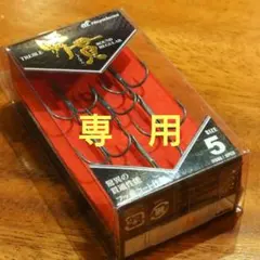 ★あいめい様★驚異の貫通性能★ハヤブサ★瞬貫トレブルフック★瞬貫フック★サイズ5 — image 1