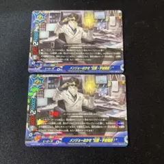 メンジョーはかせ“伝授・宇宙戦術！” 2枚 — image 1