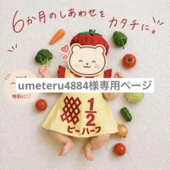 【umeteru4884様専用】　急 — image 1