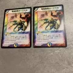 デュエルマスターズ 電脳聖者タージマル 2枚セット — image 1