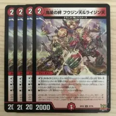デュエルマスターズ 鬼星の絆 フウジン天&ライジン天 4枚セット — image 1