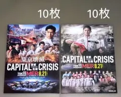 TOKYO MER 走る緊急救命CAPITALCRISIS　新旧フライヤー20枚 — image 1