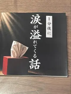 1分後に涙が溢れてくる話 — image 1