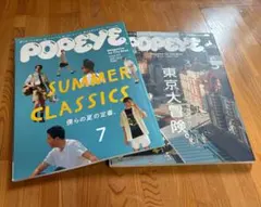 POPEYE（ポパイ）　2015.5月号／2021.7月号 — image 1