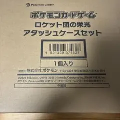 ロケット団の栄光 アタッシュケースセット　外箱ダンボールのまま発送 — image 1