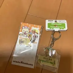リラックマ キーホルダー 2種セット ミスド 山手線 御徒町 — image 1