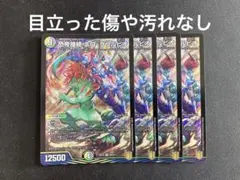 恐帝接続ネロ・グウルピオ　デュエル・マスターズ — image 1