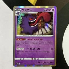 ポケモンカード ゲンガー R 漆黒のガイスト — image 1