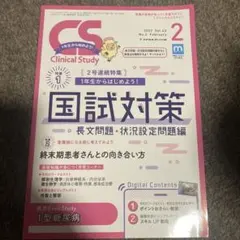 Clinical Study 2022年2月号 看護学習雑誌 — image 1