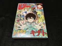 美品 週刊少年ジャンプ 2026年10号 表紙 新連載 回撃のキナト — image 1