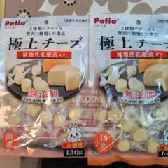 ペティオ 極上チーズ 130g 2個セット 犬 おやつ — image 1