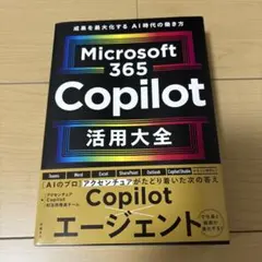 Microsoft 365 Copilot 活用大全 — image 1