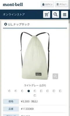 montbell U.L.ナップサック ライトグレー — image 1