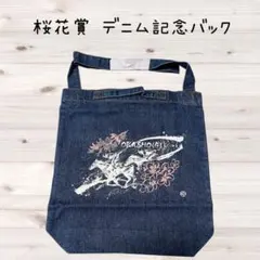【新品】桜花賞 デニム記念バッグ トートバッグ JRA — image 1