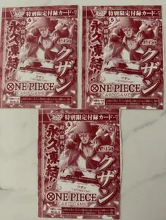ワンピースカードゲーム クザン Vジャンプ付録 3枚セット — image 1