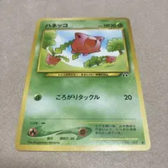 旧裏　ポケモンカード　ハネッコ ● 拡張パック第2弾 — image 1