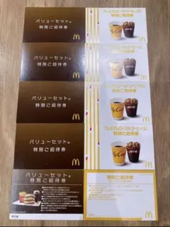 ★匿名配送★ マクドナルド　バリューセット　特別ご招待券他　計10枚 — image 1