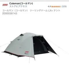 Coleman ツーリングドームLX+ (グランドシート付き) — image 1