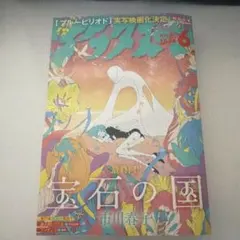アフタヌーン 2024年6月号 — image 1