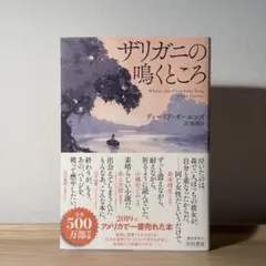 ザリガニの鳴くところ — image 1