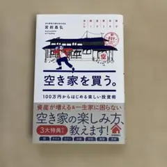 空き家を買う。 — image 1