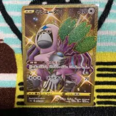 ポケモンカード【ヤレユータンUR】 — image 1