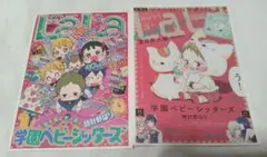月刊ララ 2026年7月号　学園ベビーシッターズ　付録　50th メモリアルメモ — image 1