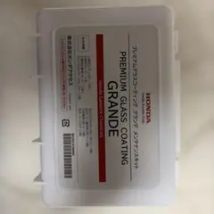 Honda Premium Coating GRANDE メンテナンスキット — image 1