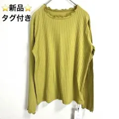 【新品タグ付き】 リブカットソー L マスタード メロウネック 長袖 ストレッチ — image 1