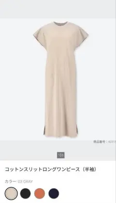 UNIQLO コットンスリットロングワンピース 半袖 — image 1