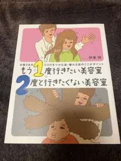 もう1度行きたい美容室、2度と行きたくない美容室 — image 1