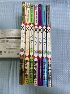 ペケ　新井理恵　1〜7 初版あり — image 1