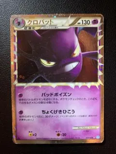 ポケモンカード クロバット 037/070 ☆ L1 — image 1
